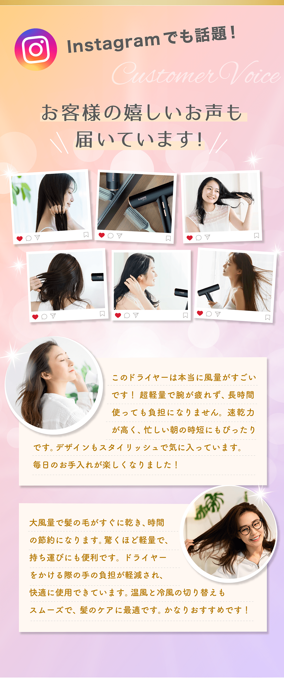 Instagramでも話題！お客様の嬉しいお声も届いています！
