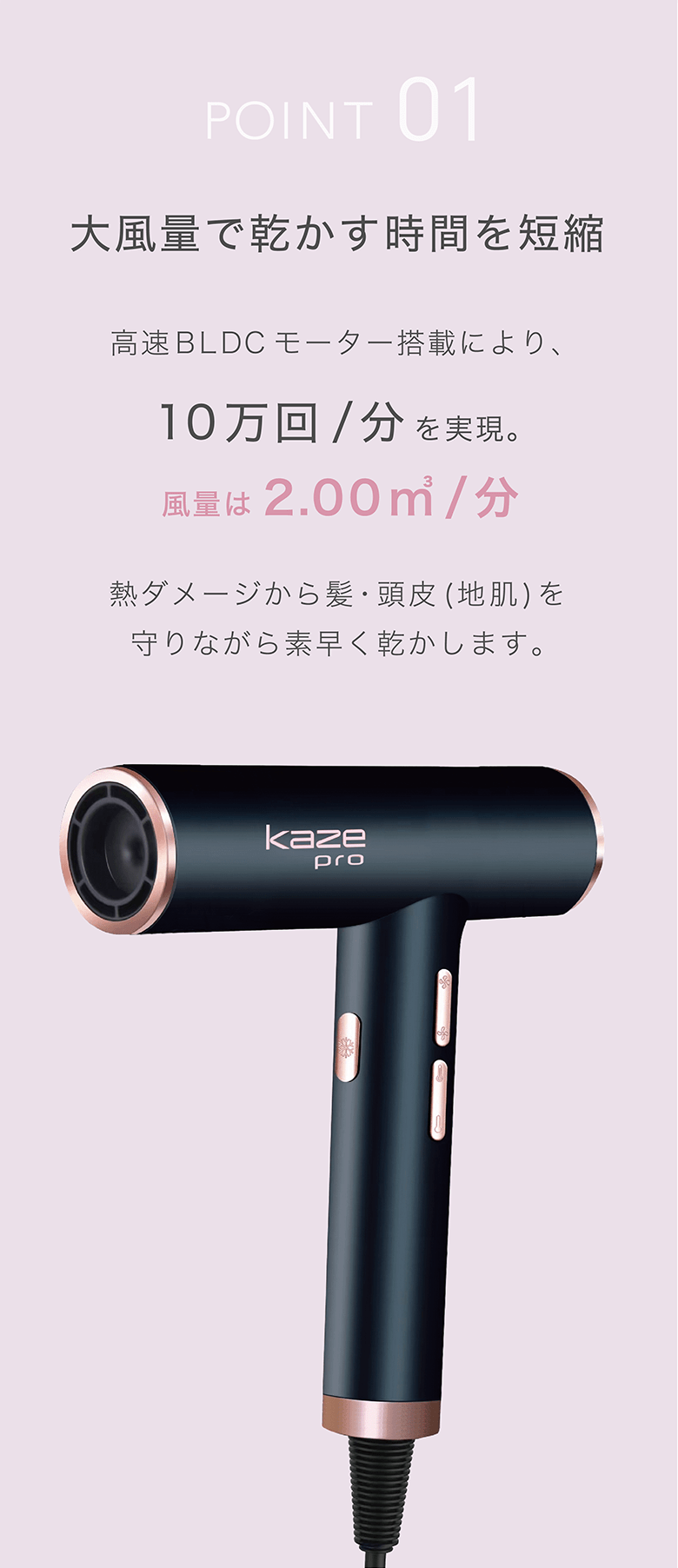 POINT 01 11万回/分 を実現。大風量で乾かす時間を短縮 風量は3.8㎥/分